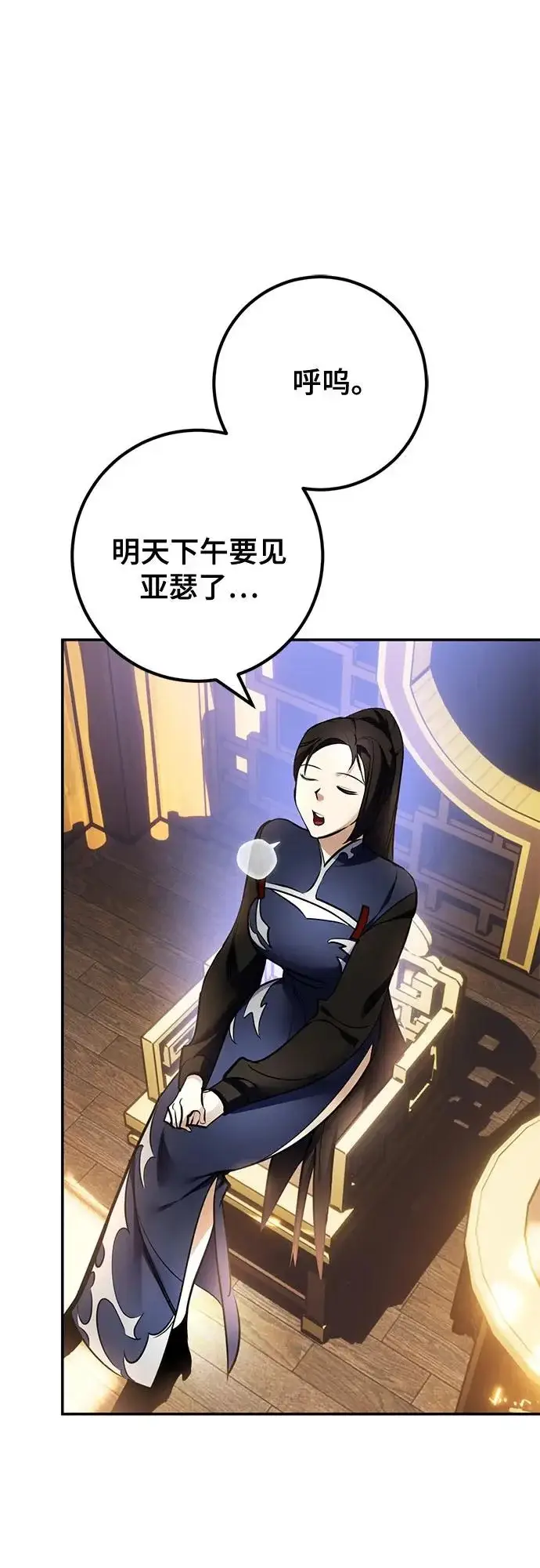 《重生最强玩家》[第225话] 发行商（3）图36