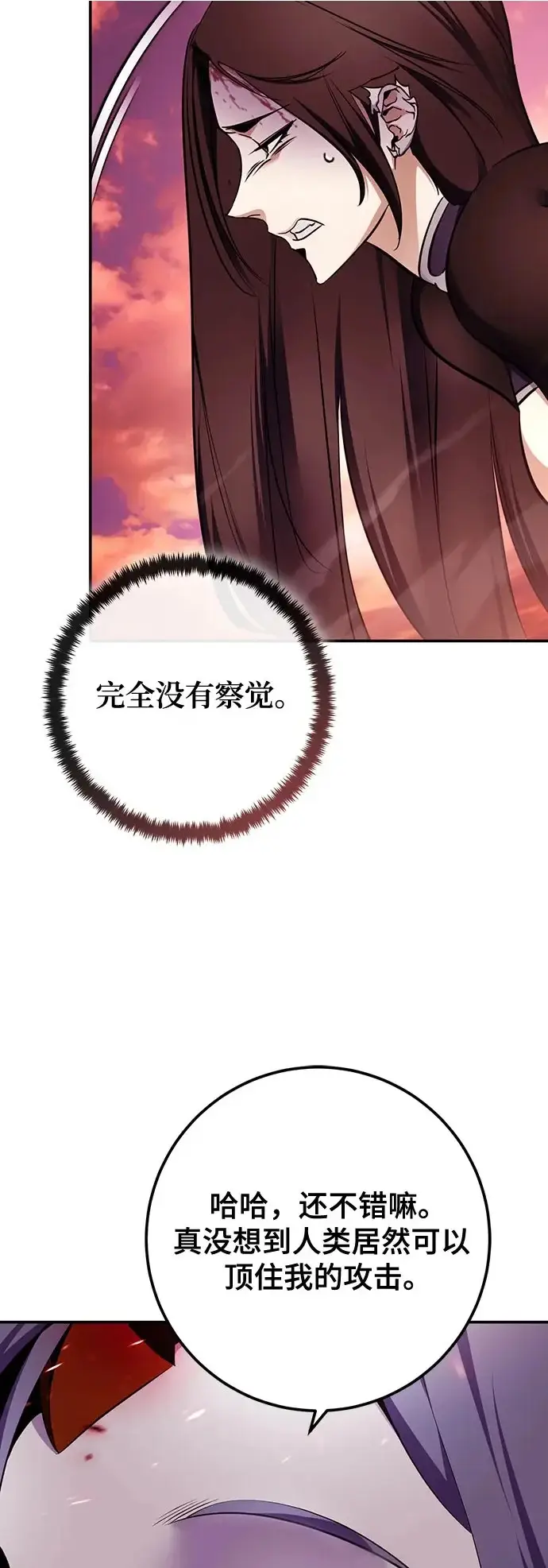 《重生最强玩家》[第225话] 发行商（3）图47