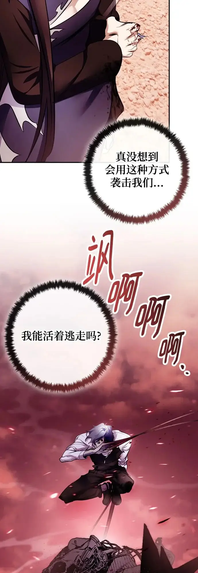 《重生最强玩家》[第225话] 发行商（3）图50