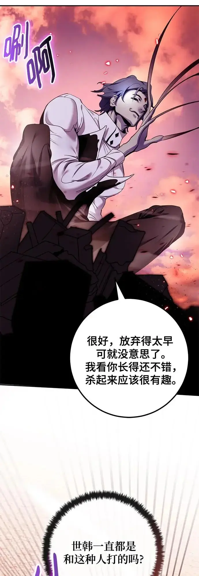 《重生最强玩家》[第225话] 发行商（3）图54