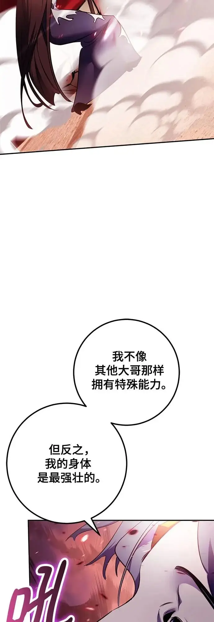 《重生最强玩家》[第225话] 发行商（3）图62