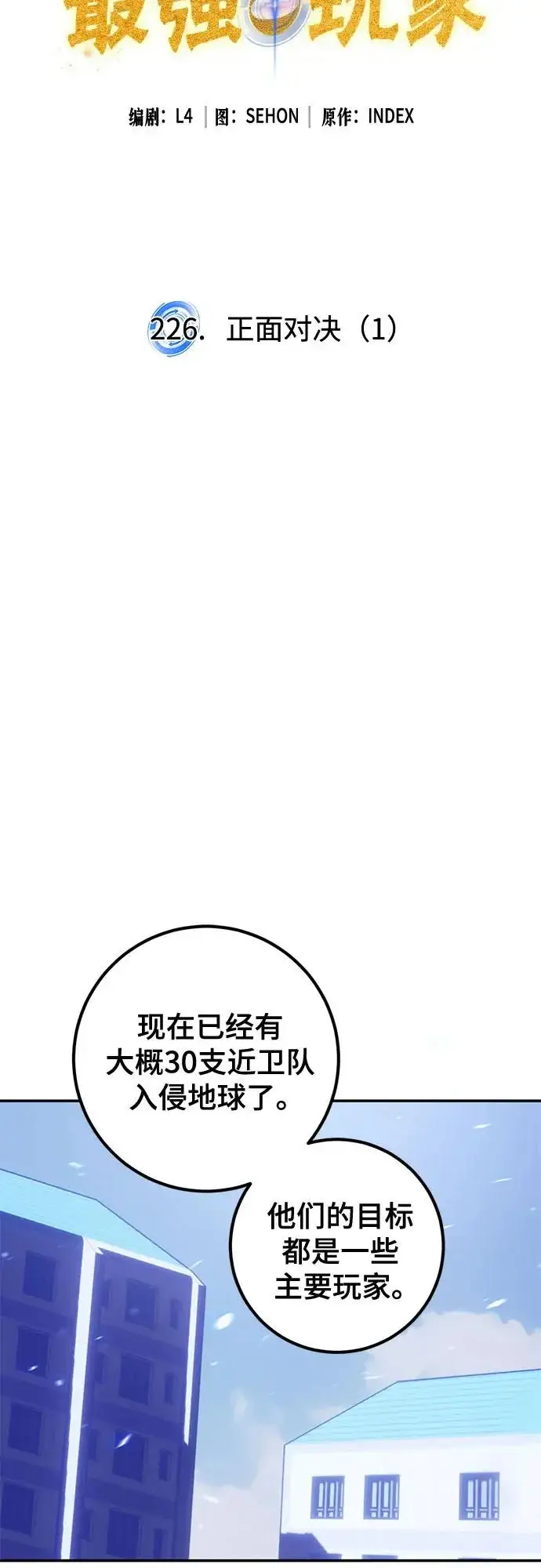 《重生最强玩家》[第226话] 正面对决（1）图13