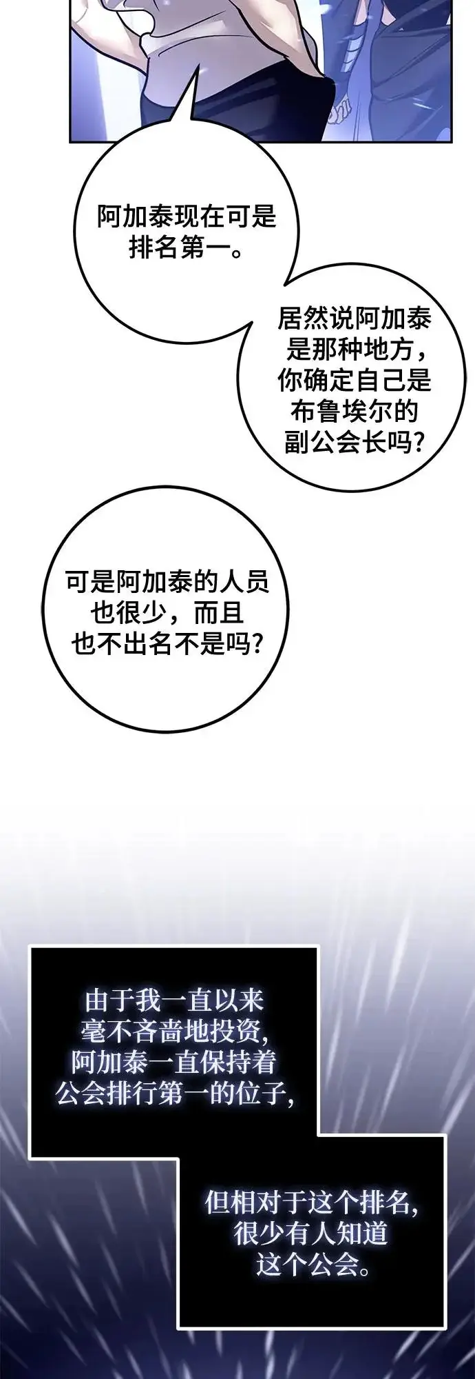 《重生最强玩家》[第226话] 正面对决（1）图22