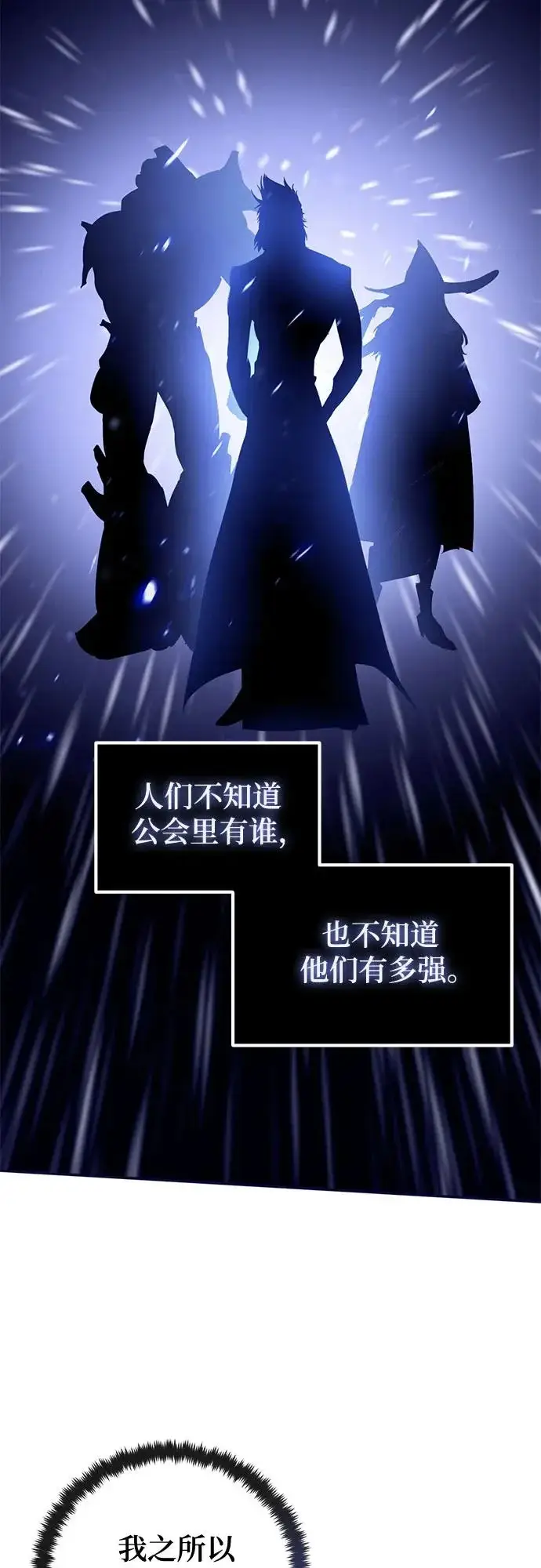《重生最强玩家》[第226话] 正面对决（1）图23
