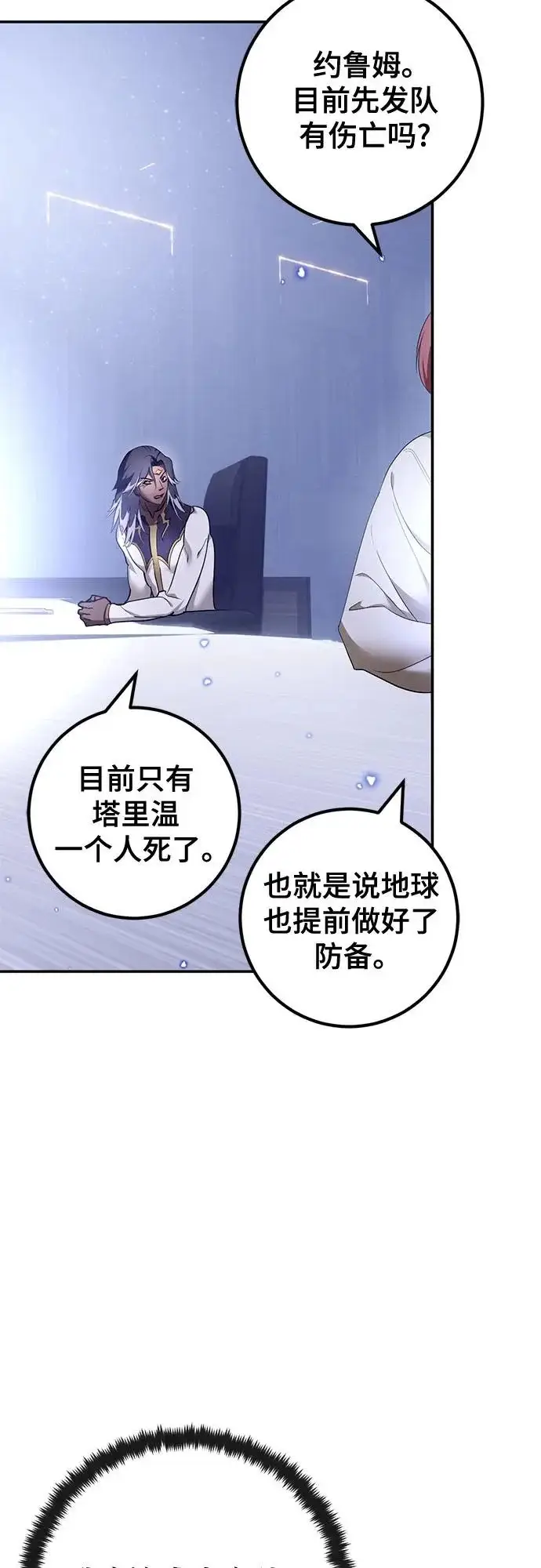 漫画《重生最强玩家》[第227话] 正面对决（2）第15张图
