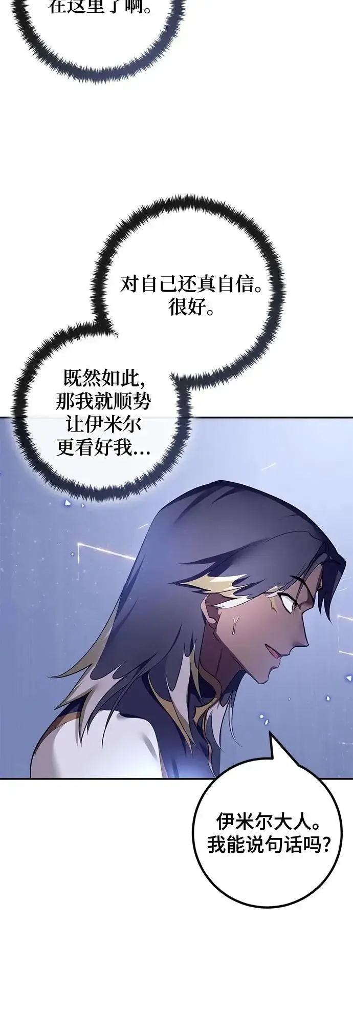 漫画《重生最强玩家》[第227话] 正面对决（2）第26张图