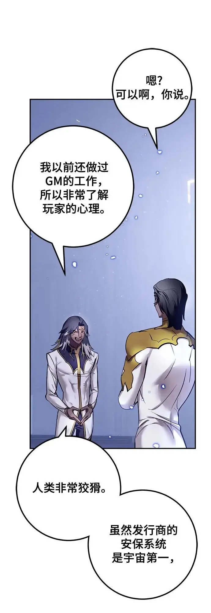 漫画《重生最强玩家》[第227话] 正面对决（2）第27张图