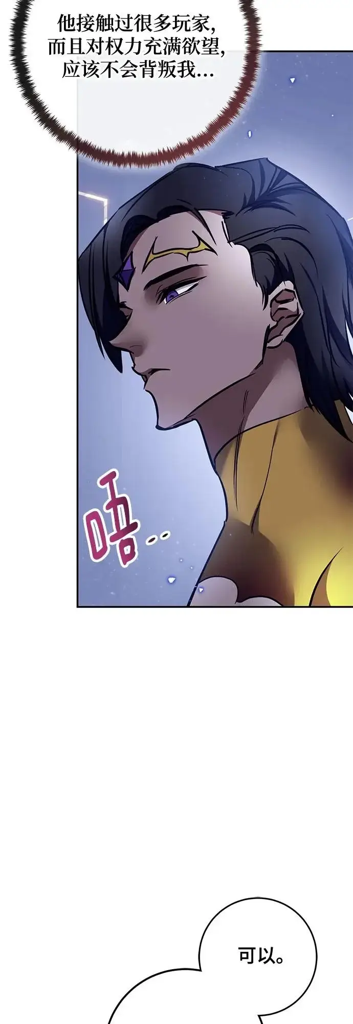 漫画《重生最强玩家》[第227话] 正面对决（2）第34张图