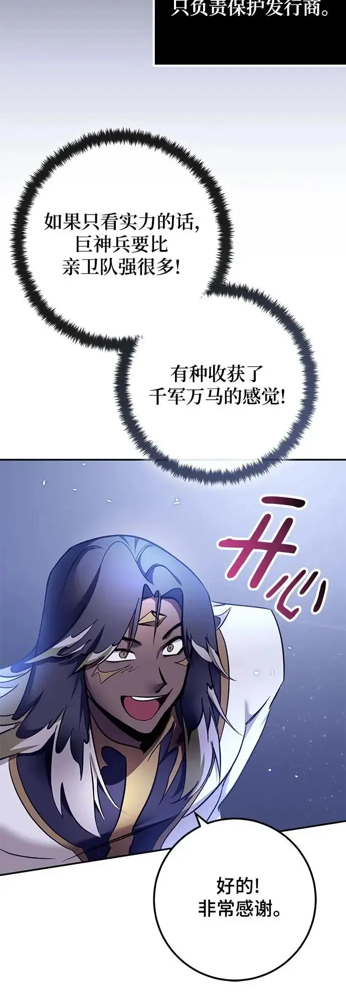 漫画《重生最强玩家》[第227话] 正面对决（2）第38张图