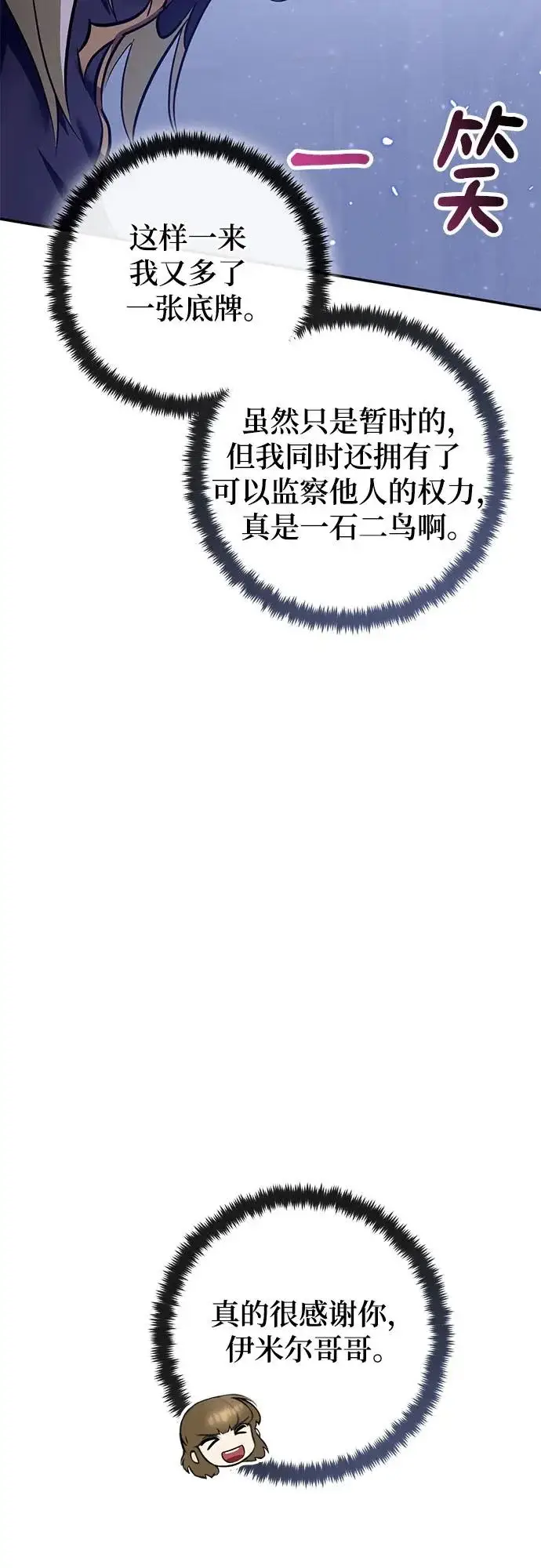 漫画《重生最强玩家》[第227话] 正面对决（2）第41张图