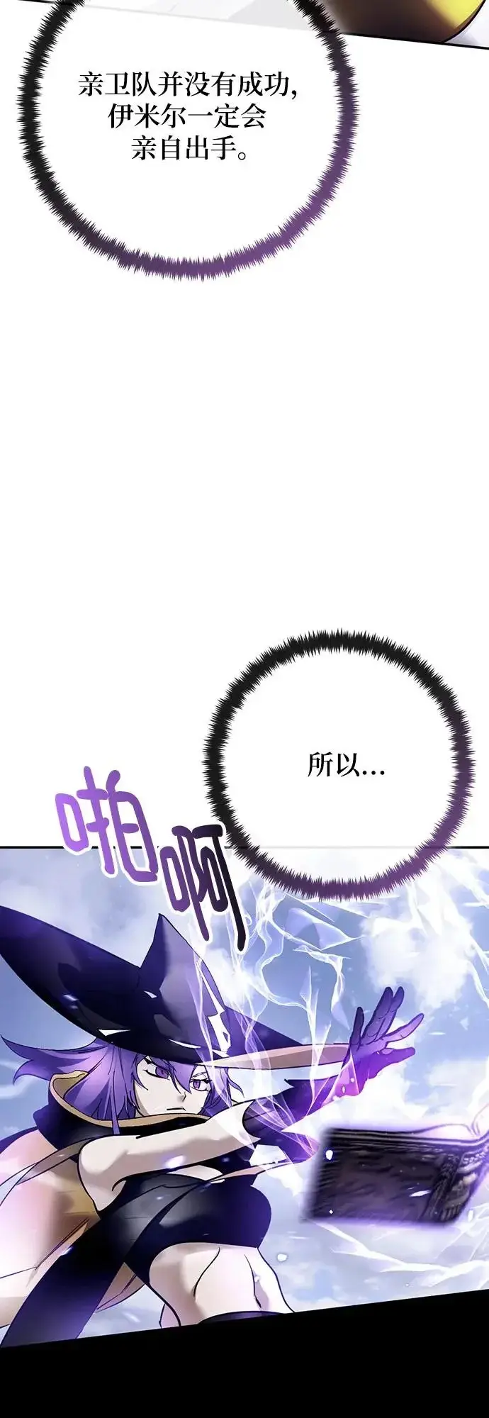 漫画《重生最强玩家》[第227话] 正面对决（2）第53张图
