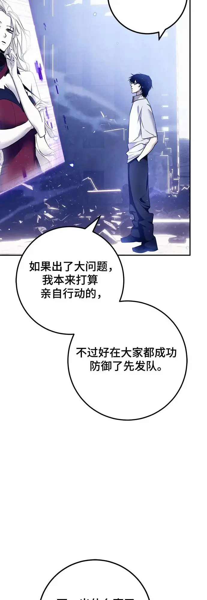 漫画《重生最强玩家》[第227话] 正面对决（2）第57张图