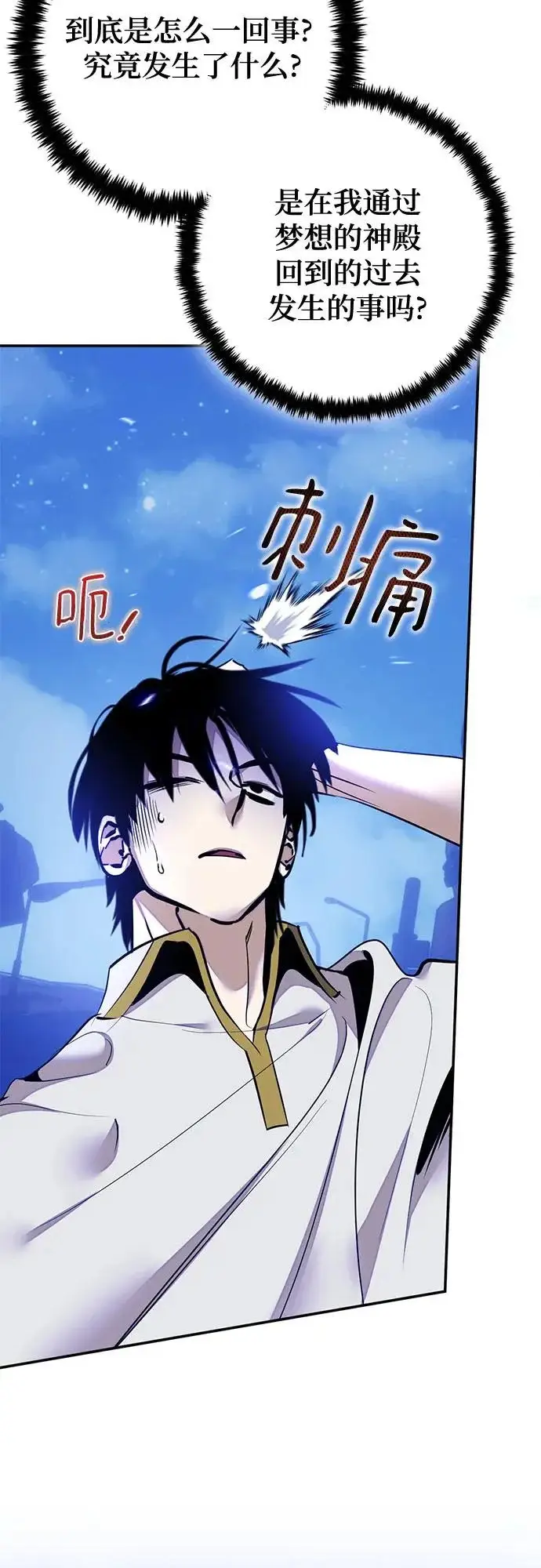 漫画《重生最强玩家》[第228话] 群星之战（1）第12张图