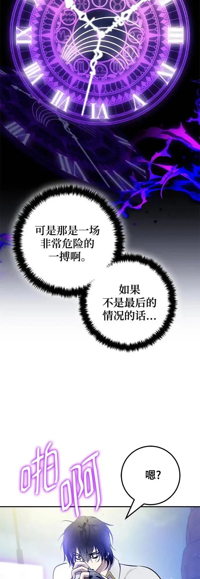漫画《重生最强玩家》[第228话] 群星之战（1）第17张图