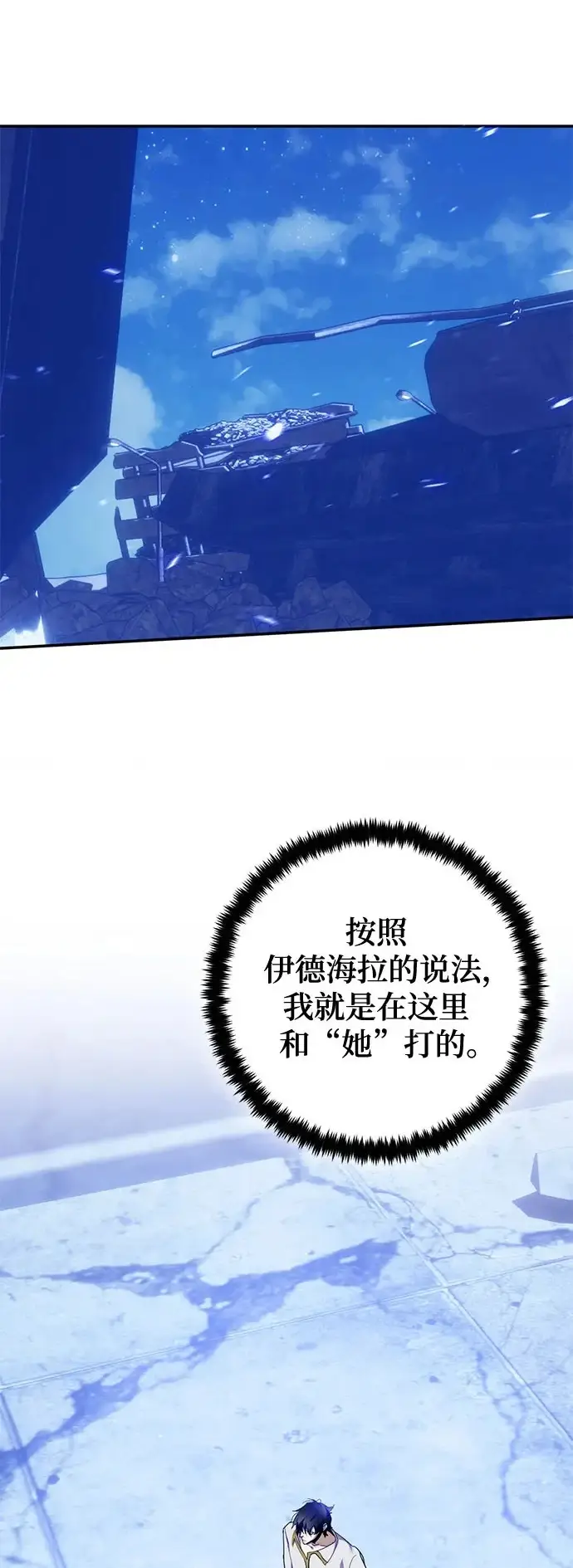 漫画《重生最强玩家》[第228话] 群星之战（1）第2张图
