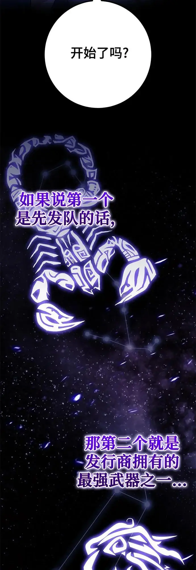 漫画《重生最强玩家》[第228话] 群星之战（1）第20张图