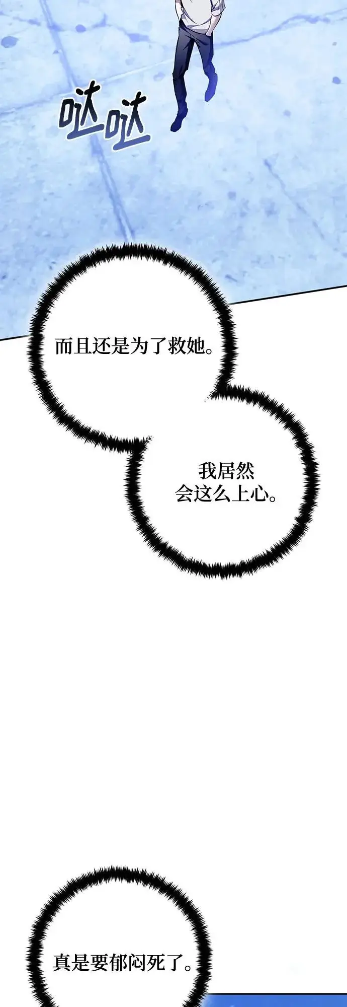 漫画《重生最强玩家》[第228话] 群星之战（1）第3张图