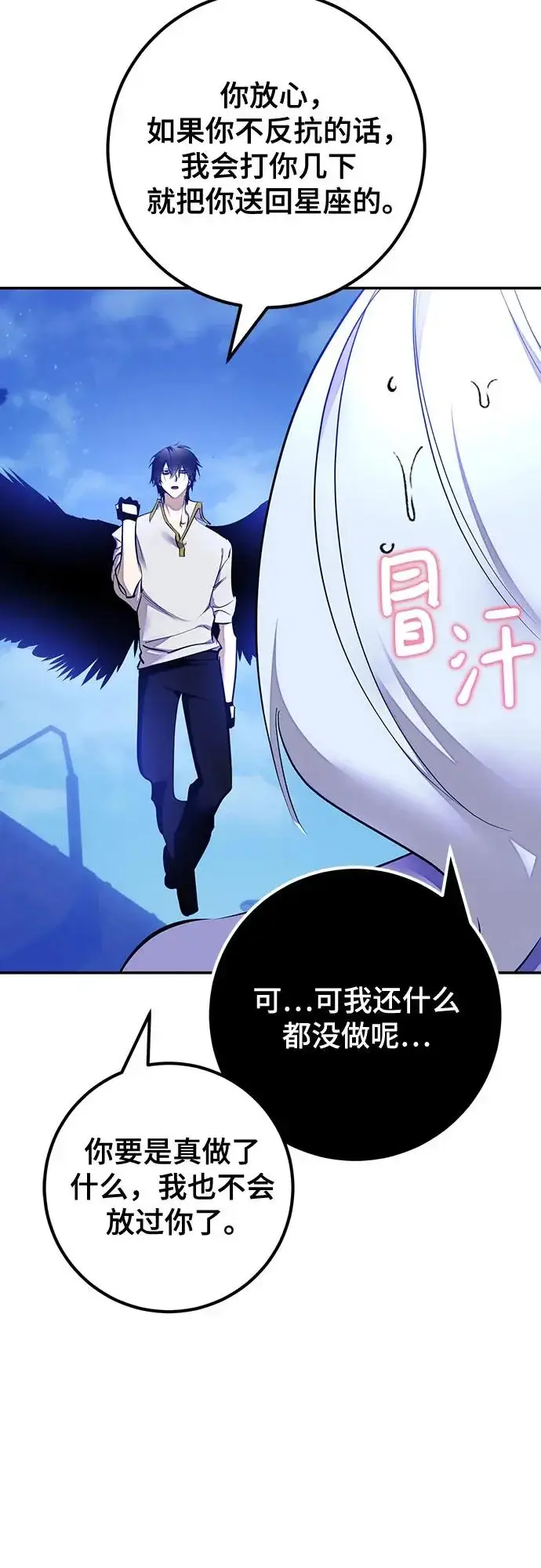 漫画《重生最强玩家》[第228话] 群星之战（1）第38张图