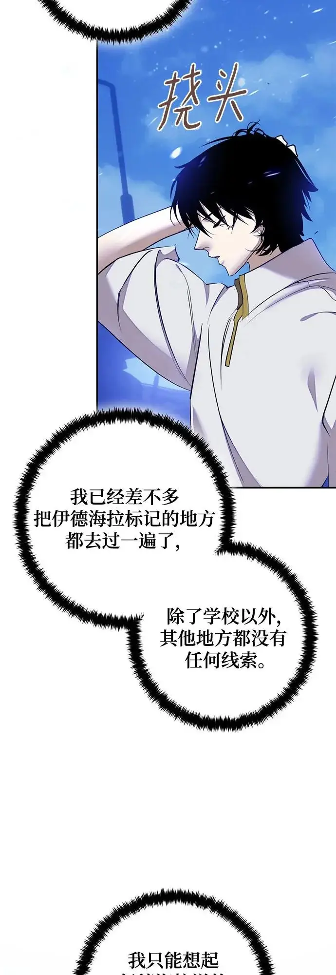 漫画《重生最强玩家》[第228话] 群星之战（1）第4张图