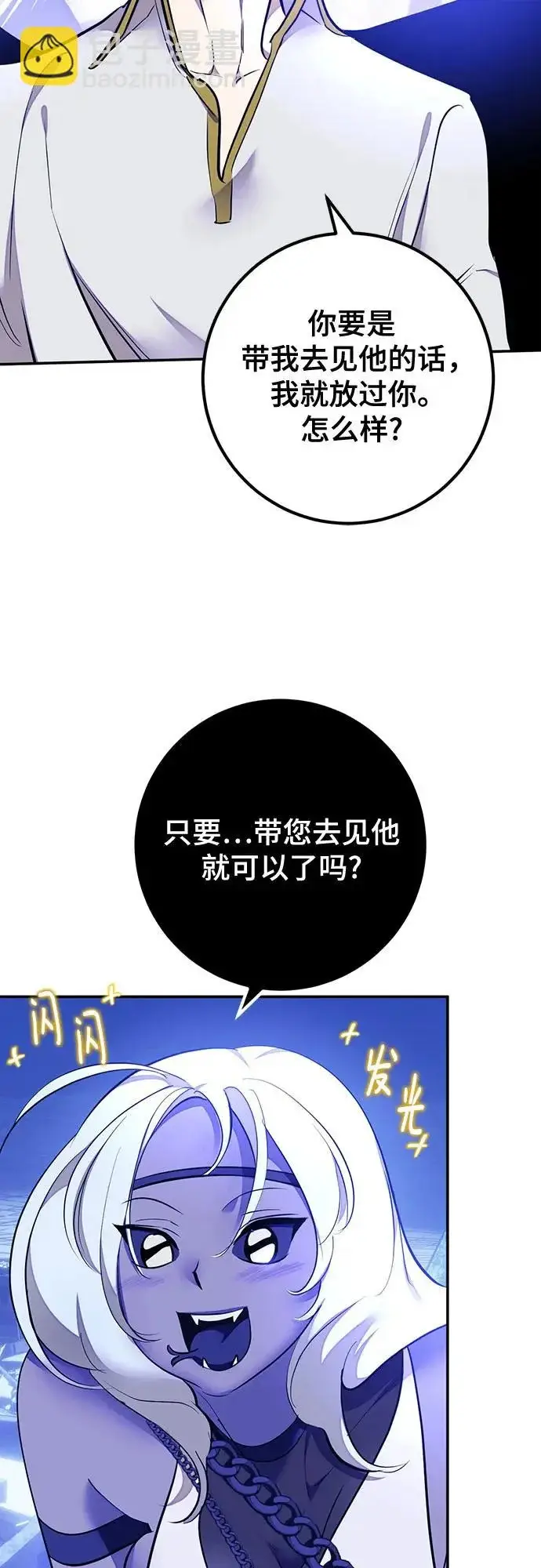 漫画《重生最强玩家》[第228话] 群星之战（1）第41张图