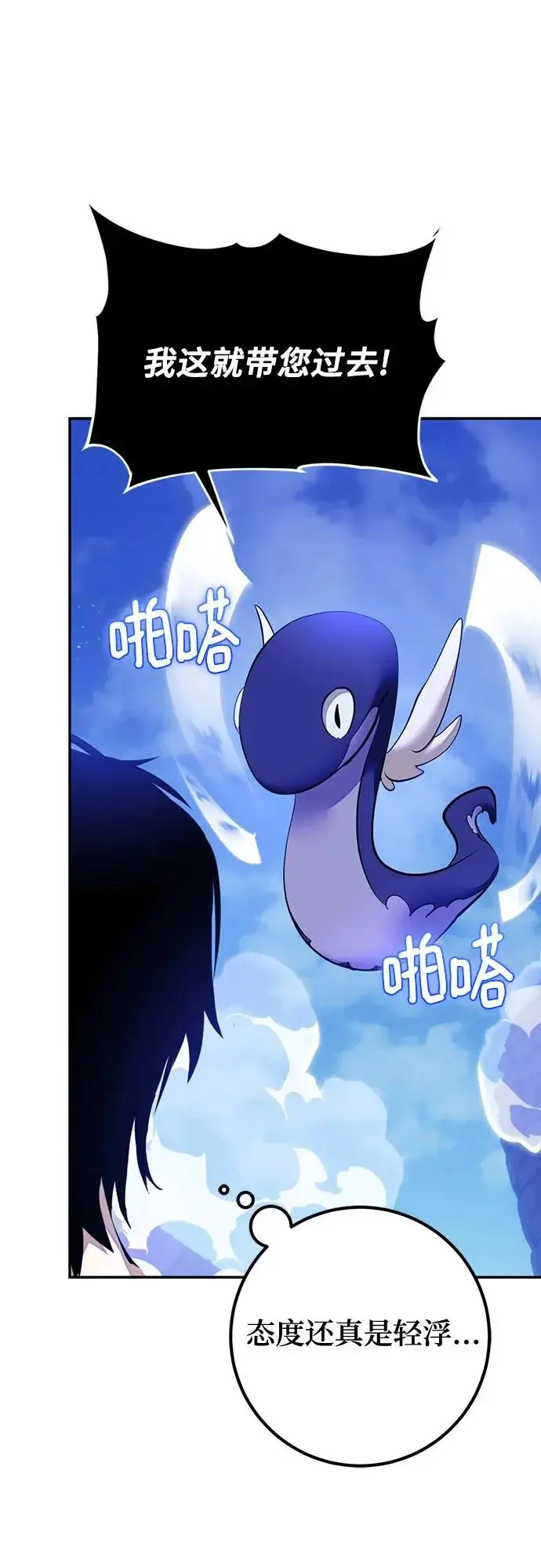 漫画《重生最强玩家》[第228话] 群星之战（1）第43张图