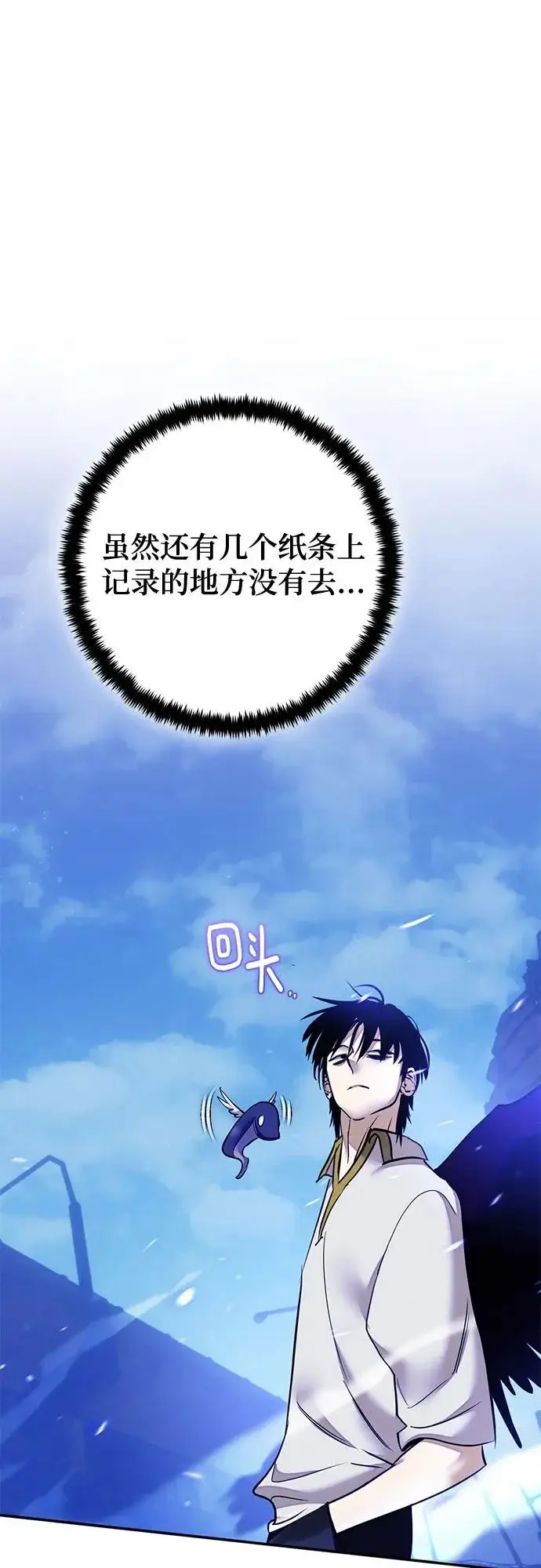 漫画《重生最强玩家》[第228话] 群星之战（1）第45张图