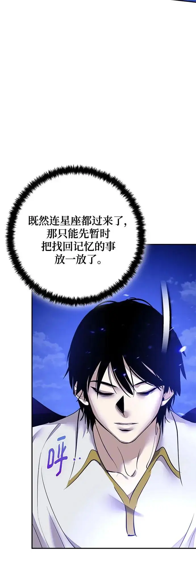 漫画《重生最强玩家》[第228话] 群星之战（1）第46张图