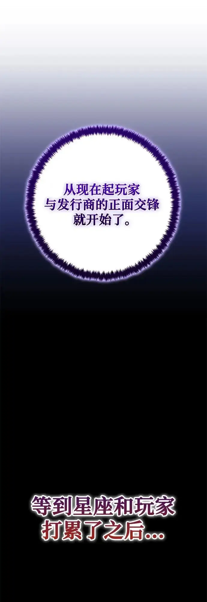 漫画《重生最强玩家》[第228话] 群星之战（1）第47张图