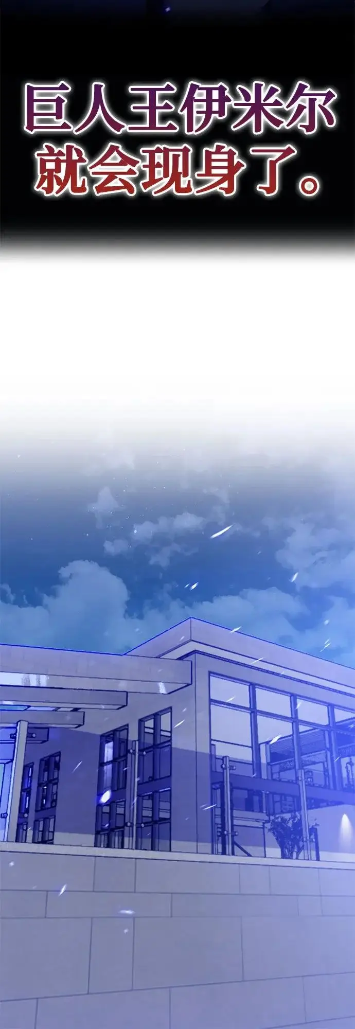 漫画《重生最强玩家》[第228话] 群星之战（1）第49张图