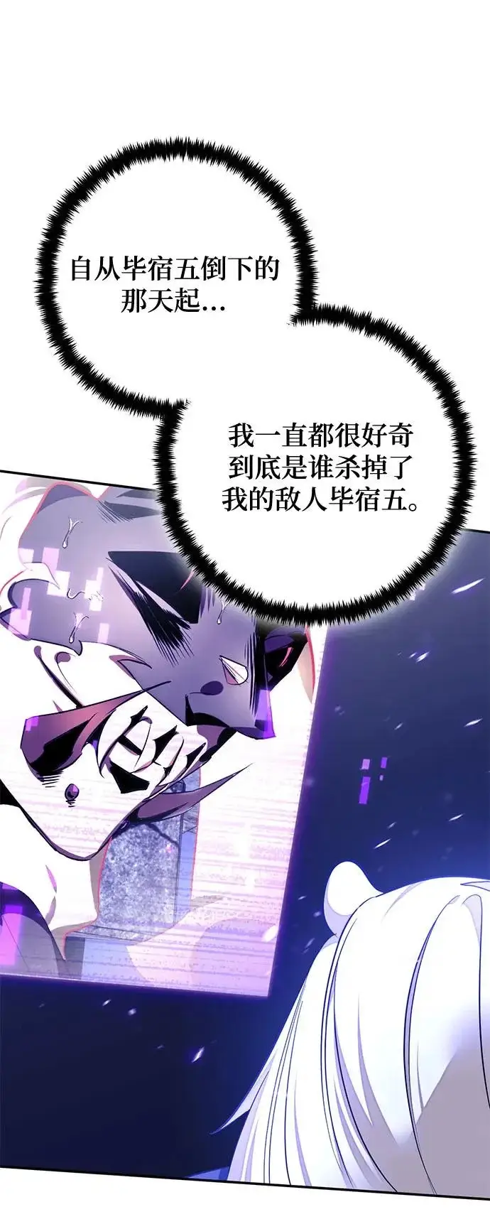 漫画《重生最强玩家》[第228话] 群星之战（1）第52张图