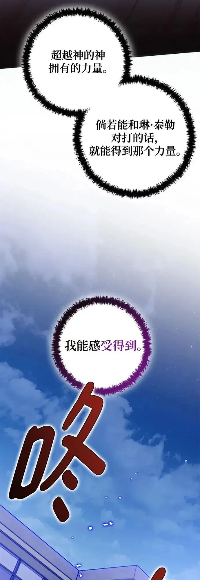漫画《重生最强玩家》[第228话] 群星之战（1）第56张图
