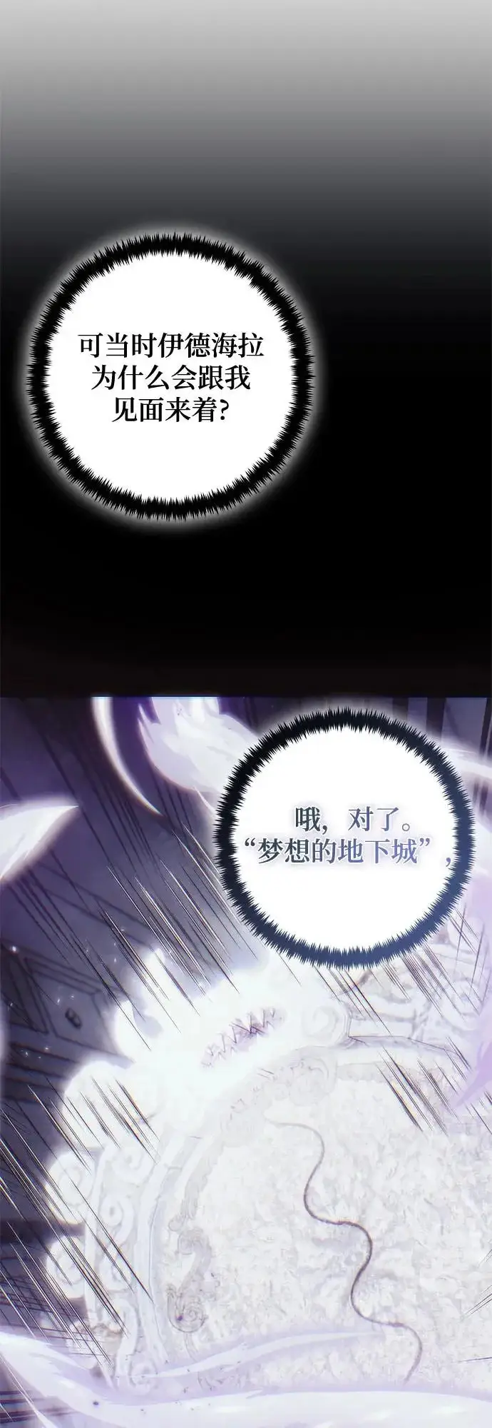 漫画《重生最强玩家》[第228话] 群星之战（1）第6张图