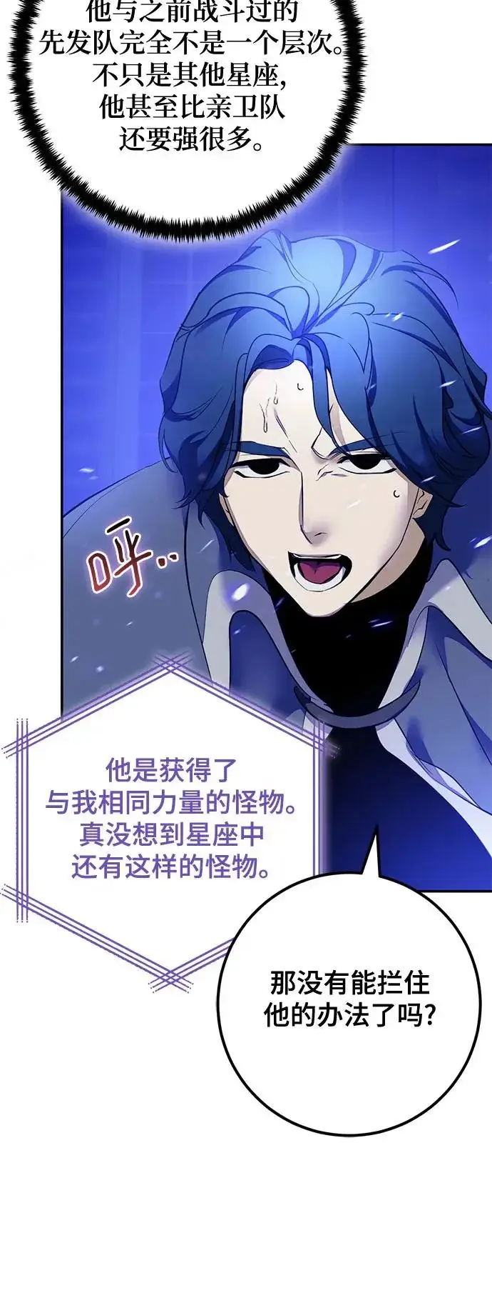 漫画《重生最强玩家》[第228话] 群星之战（1）第60张图
