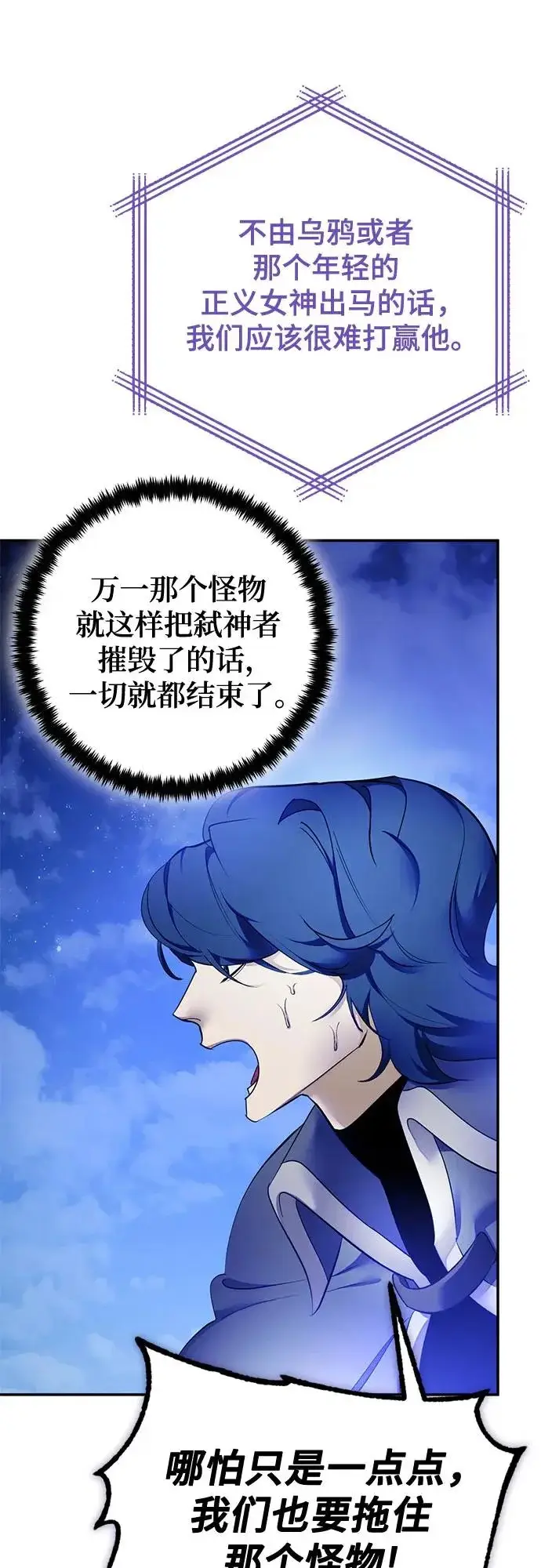 漫画《重生最强玩家》[第228话] 群星之战（1）第61张图