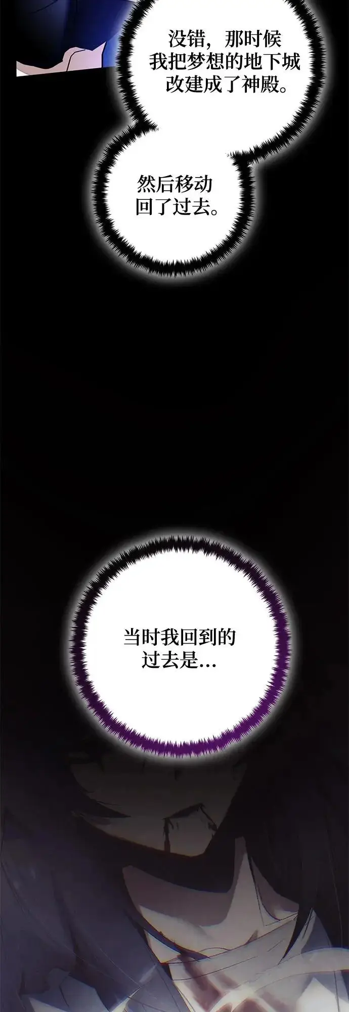 漫画《重生最强玩家》[第228话] 群星之战（1）第8张图