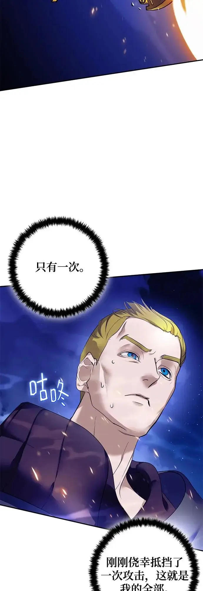 《重生最强玩家》[第229话] 群星之战（2）图12