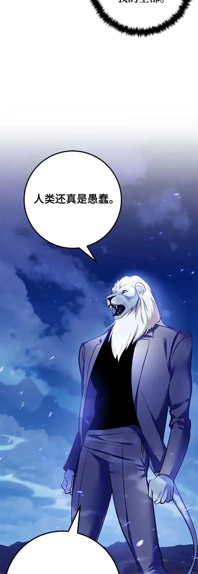 《重生最强玩家》[第229话] 群星之战（2）图13