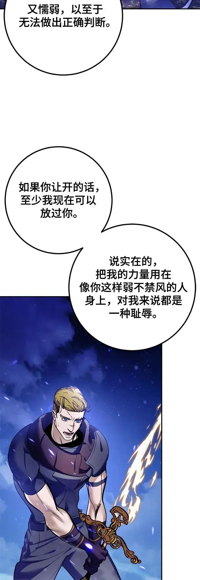 《重生最强玩家》[第229话] 群星之战（2）图14