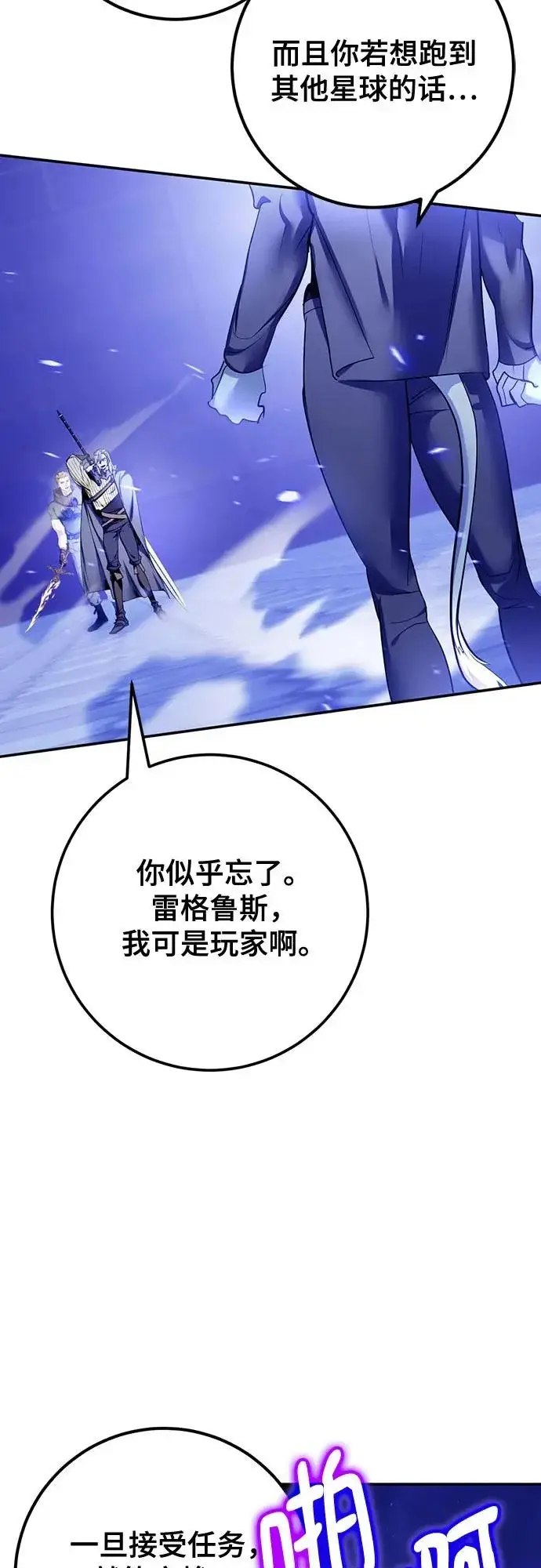 《重生最强玩家》[第229话] 群星之战（2）图26
