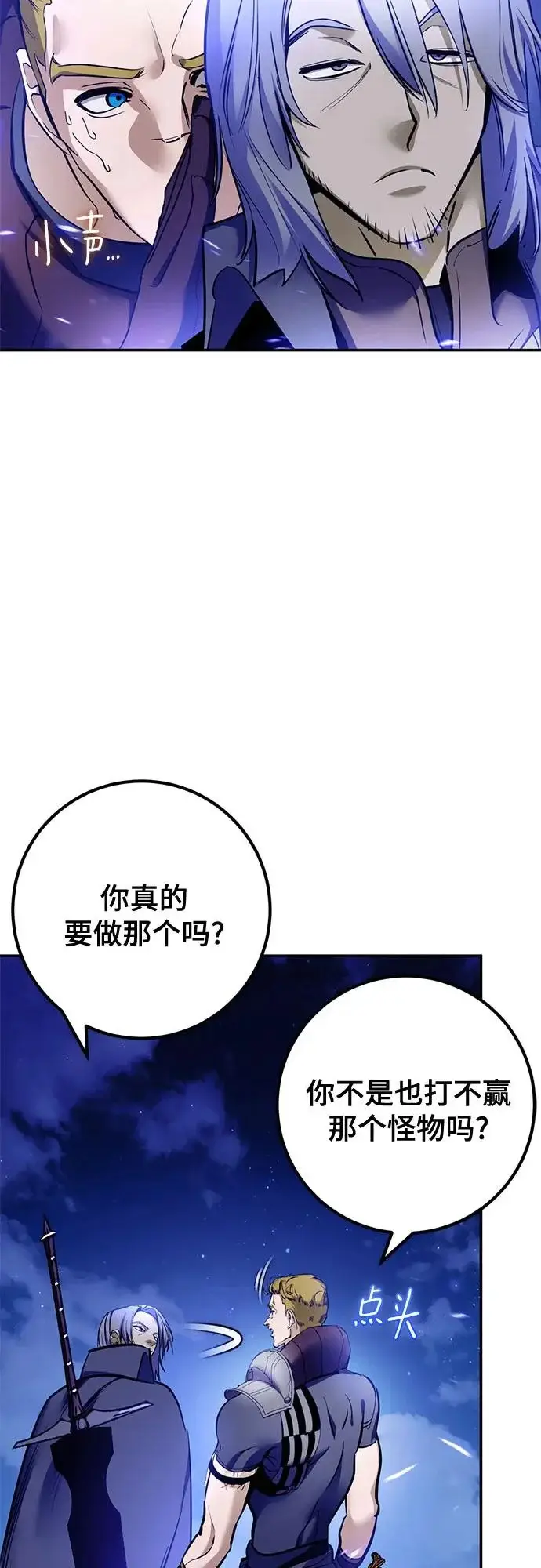 《重生最强玩家》[第229话] 群星之战（2）图32