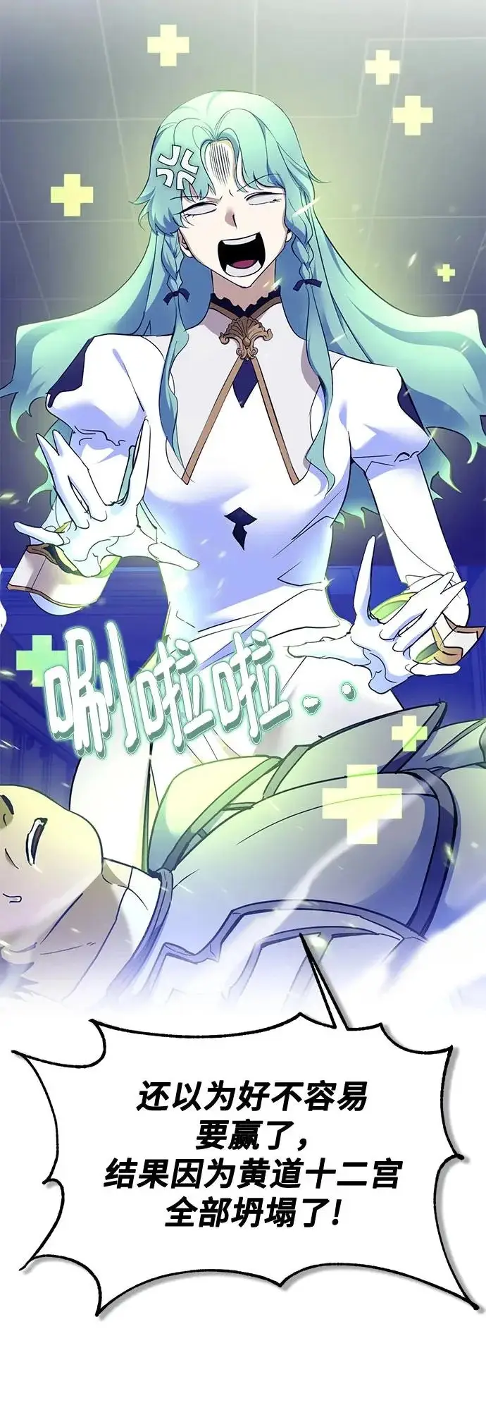 《重生最强玩家》[第229话] 群星之战（2）图41