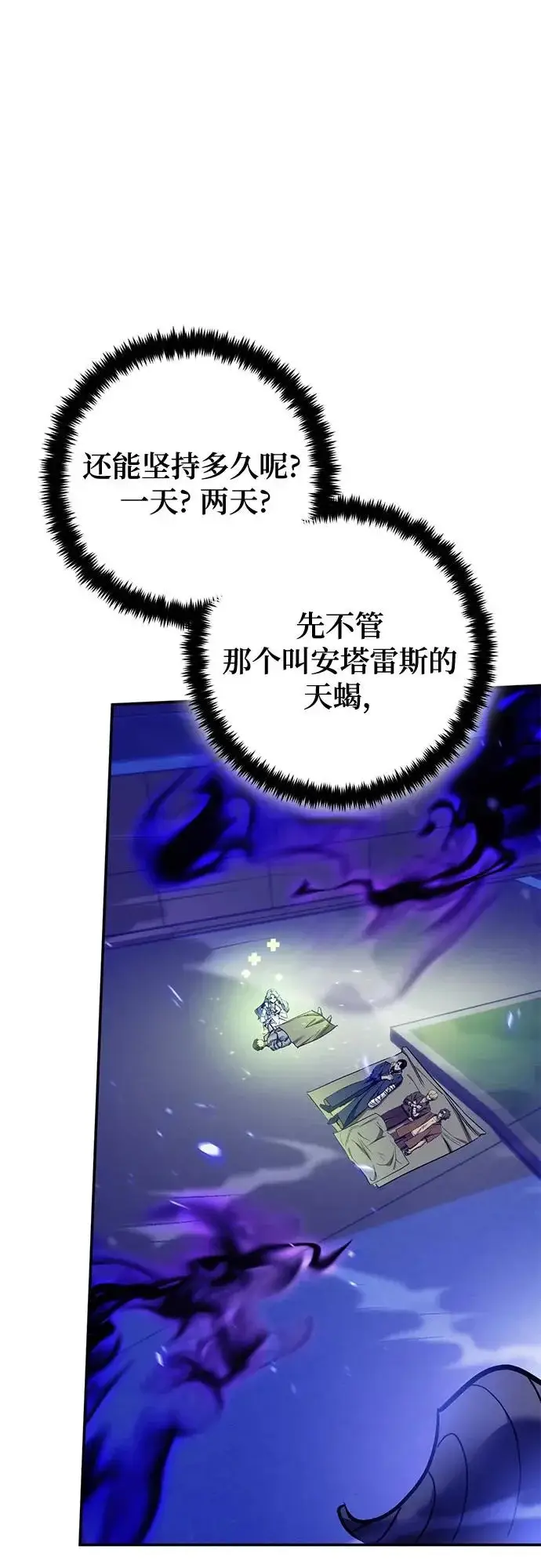 《重生最强玩家》[第229话] 群星之战（2）图42