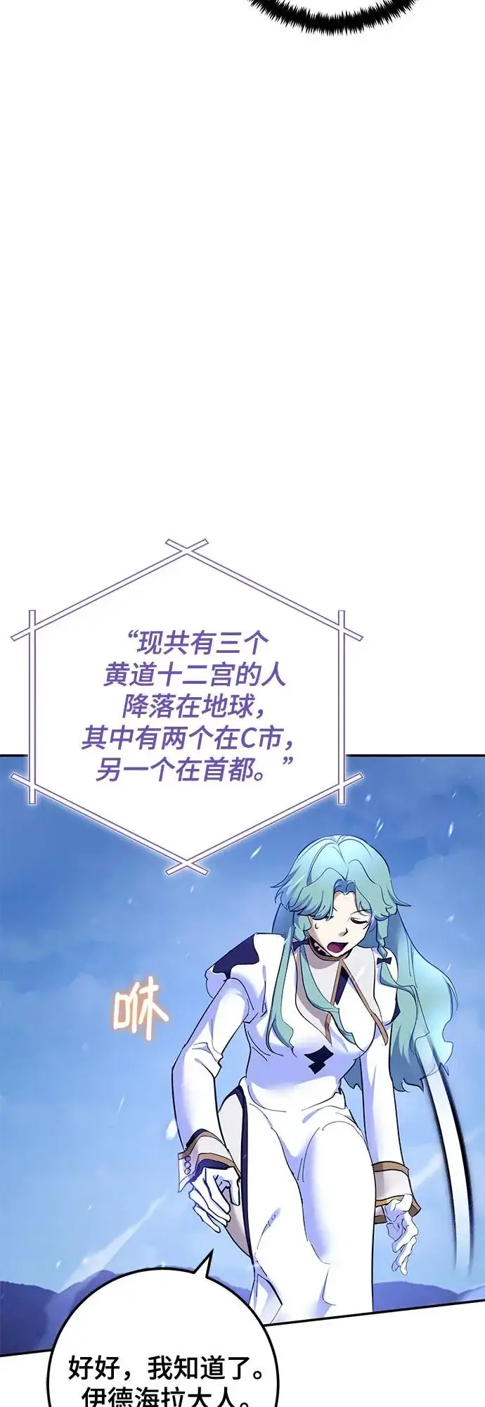 《重生最强玩家》[第229话] 群星之战（2）图44