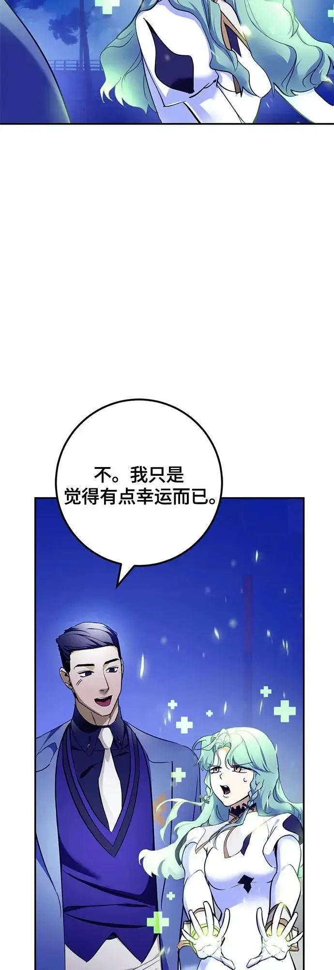 《重生最强玩家》[第229话] 群星之战（2）图49