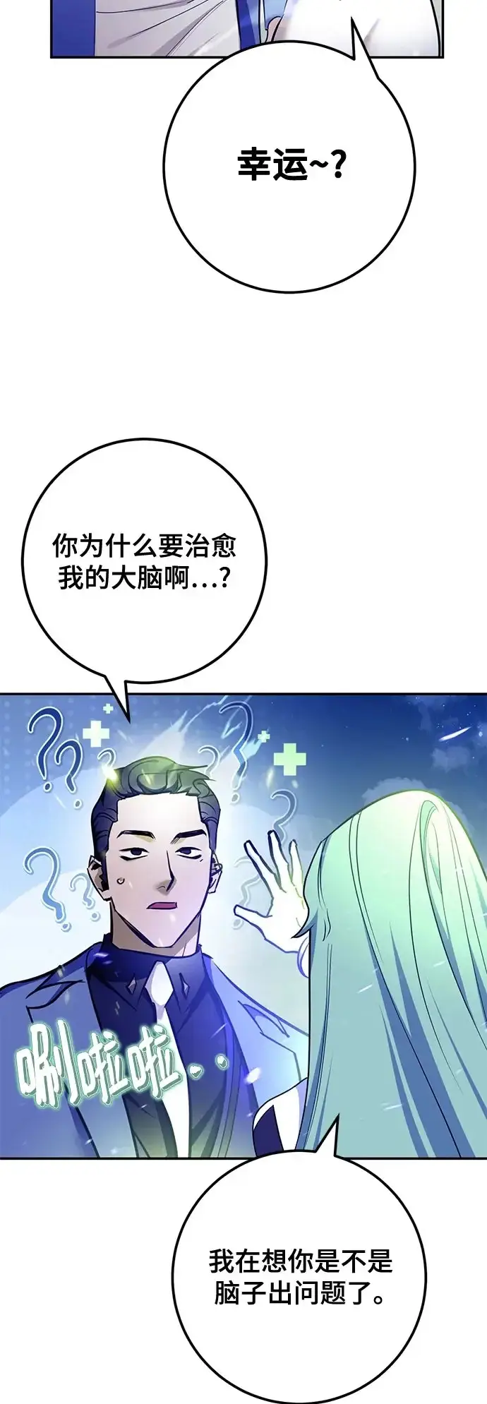 《重生最强玩家》[第229话] 群星之战（2）图50