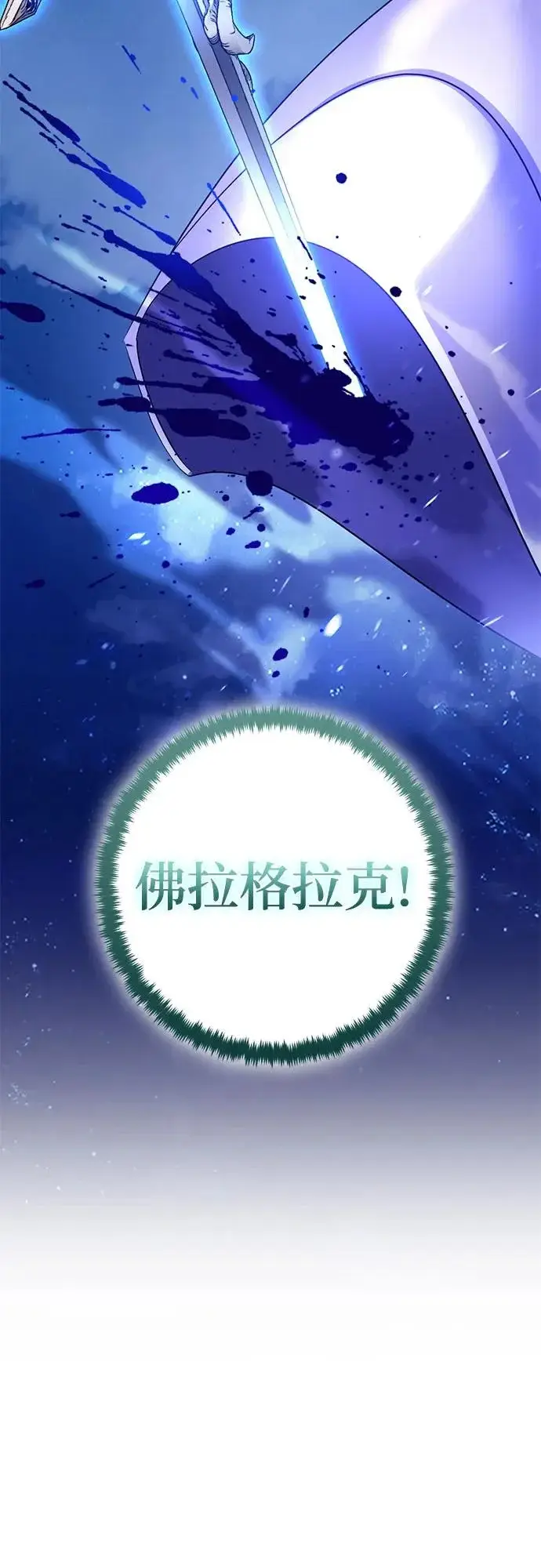《重生最强玩家》[第229话] 群星之战（2）图58