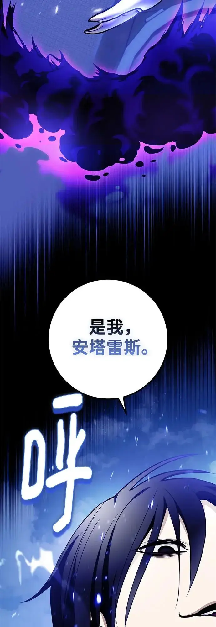 《重生最强玩家》[第229话] 群星之战（2）图60