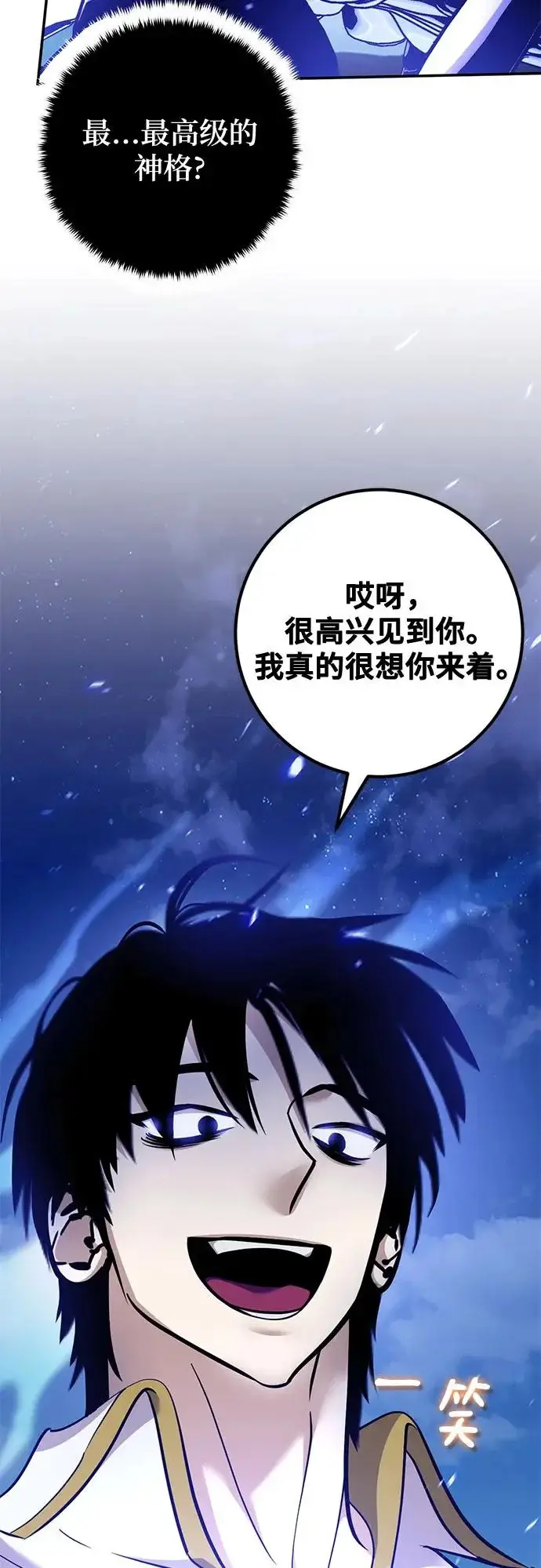 《重生最强玩家》[第229话] 群星之战（2）图66