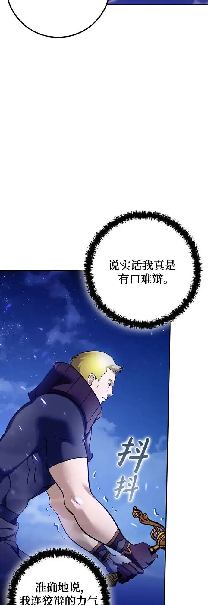 《重生最强玩家》[第229话] 群星之战（2）图9