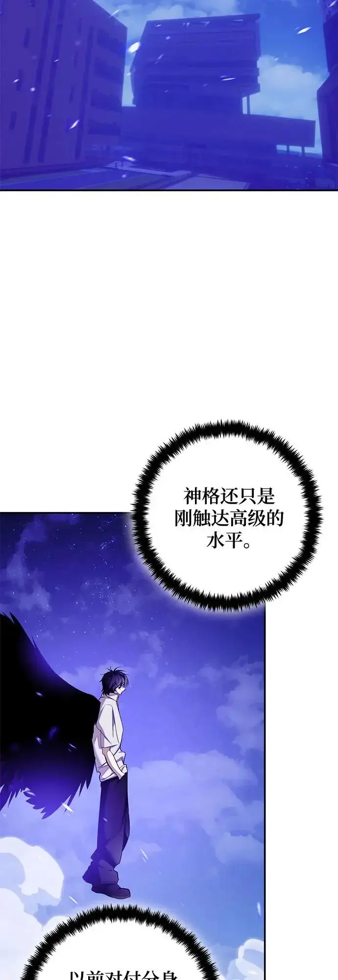 漫画《重生最强玩家》[第230话] 群星之战（3）第13张图